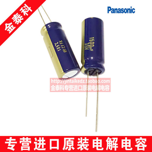 原装松下音频发烧电容35V1500UF 12.5X30 FK蓝金105度 PANASONIC