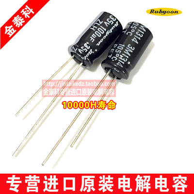 进口红宝石电解电容代rubycon