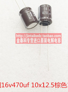 日本化工黑金刚电解电容16V470UF 10X12.5 KY棕色105度 470UF16V