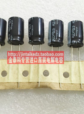 日本尼吉康电解电容25V470UF 10X16 HE长寿命NICHICON 470UF25V