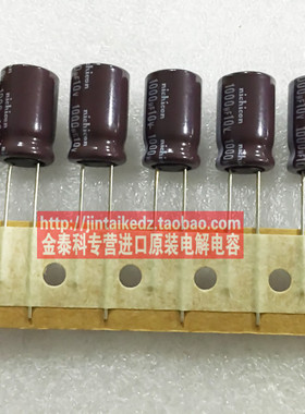 进口尼吉康电解电容10V1000UF 10X16 PW长寿命 棕色105度NICHICON