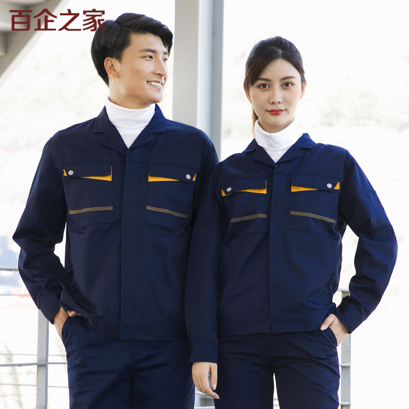 百企之家工作服套装男工厂车间汽修工地工作服男上衣耐磨劳保服
