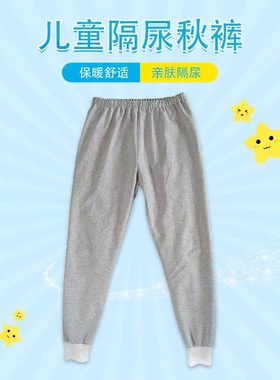 儿童隔尿秋裤大童尿不湿尿垫纯棉可洗透气防水防漏戒尿不湿保暖冬