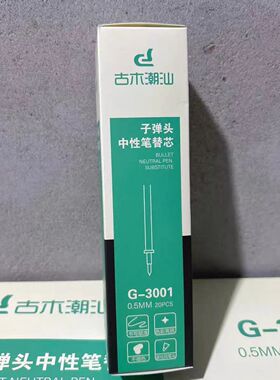 古木潮汕3001中性笔替芯子弹头黑色红色办公签字笔芯0.5盖帽笔芯