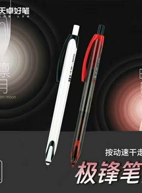 天卓77310静音按动速干极峰直液式走珠笔气垫笔头0.5mm国潮风黑色