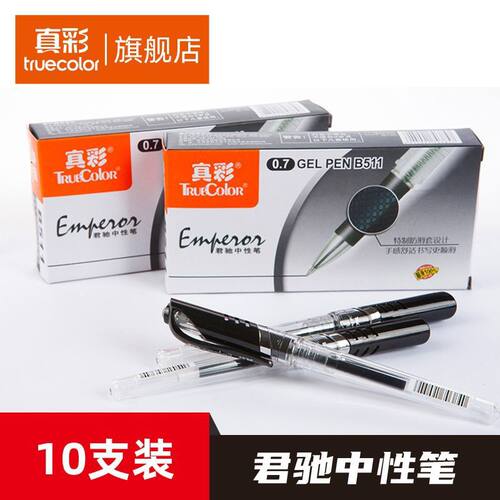 真彩中性笔B511君驰中性笔C511大老板签字通用笔芯办公商务签名笔
