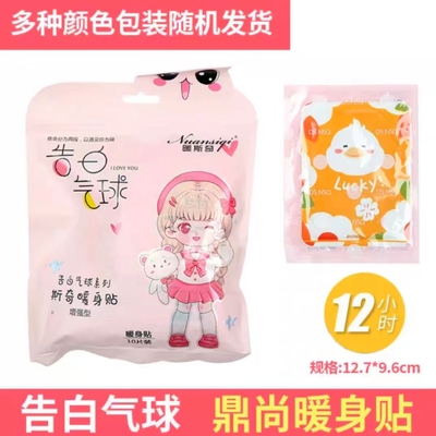 正品告白气球暖身贴暖足贴鼎尚