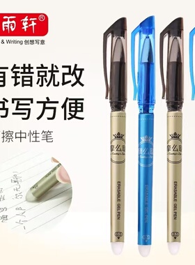 听雨轩931/939热敏可擦中性笔黑色晶蓝全针管子弹头摩么哒可擦笔