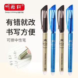 听雨轩931/939热敏可擦中性笔黑色晶蓝全针管子弹头摩么哒可擦笔
