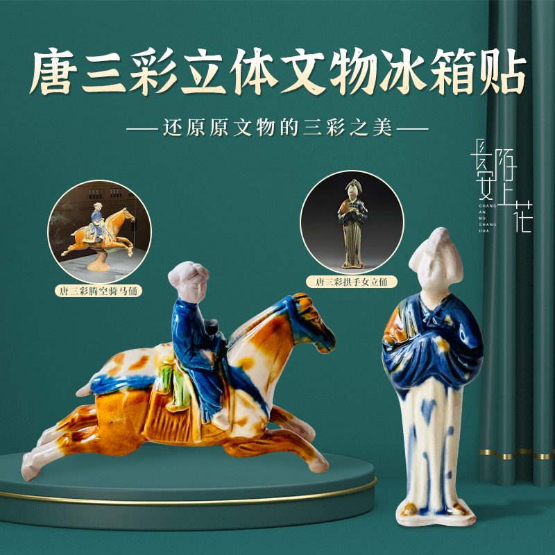 唐三彩烧制立体文物冰箱贴