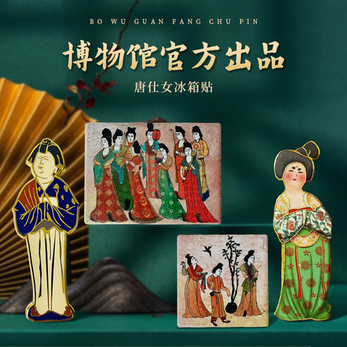 复古伴手礼纪念品唐仕女冰箱贴
