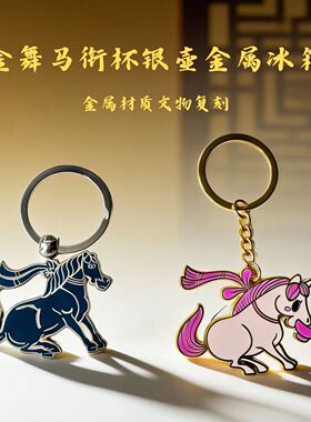 西安文创纪念品博物馆鎏金舞马衔杯银壶金属钥匙扣挂饰唐诡银壶