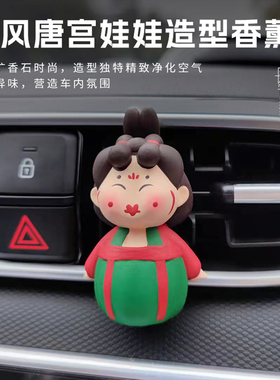 西安文创纪念品唐仕女国潮卡通古风可爱车载香薰车内精油扩香石