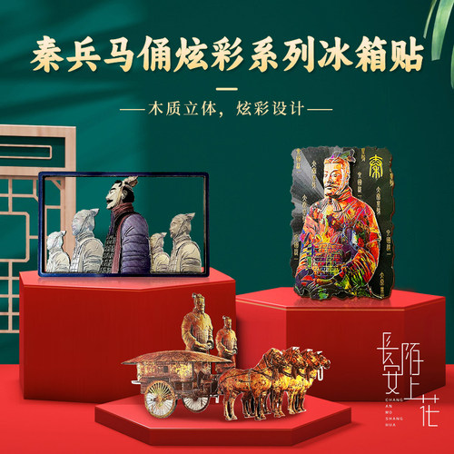 西安旅游文创宝藏秦始皇兵马俑铜马车将军俑木质立体冰箱贴博物馆 - 封面