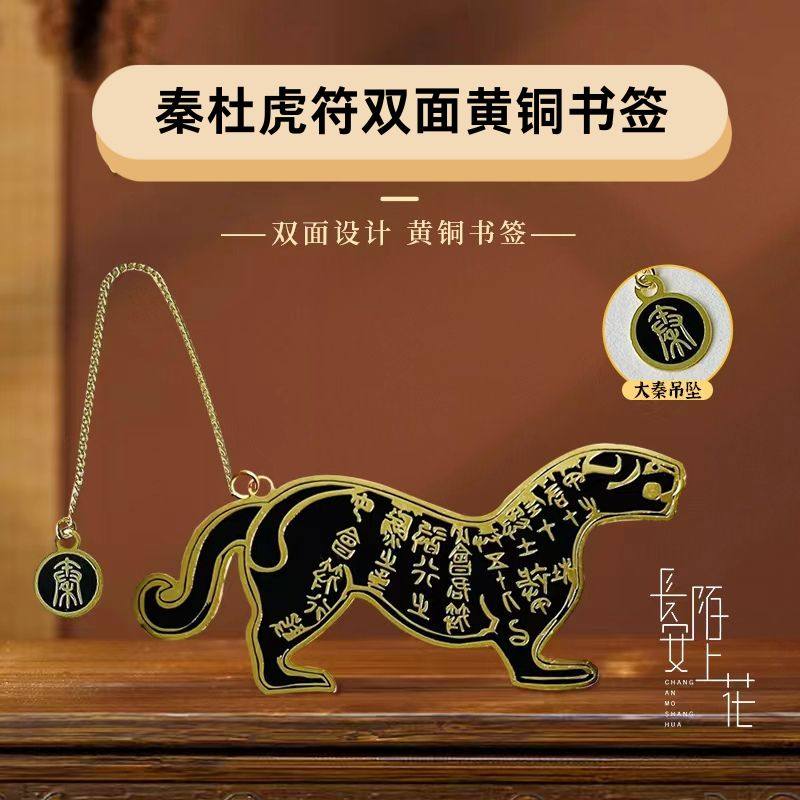 西安旅游文创纪念品新黄铜金属文物秦杜虎符双面书签镂空博物馆