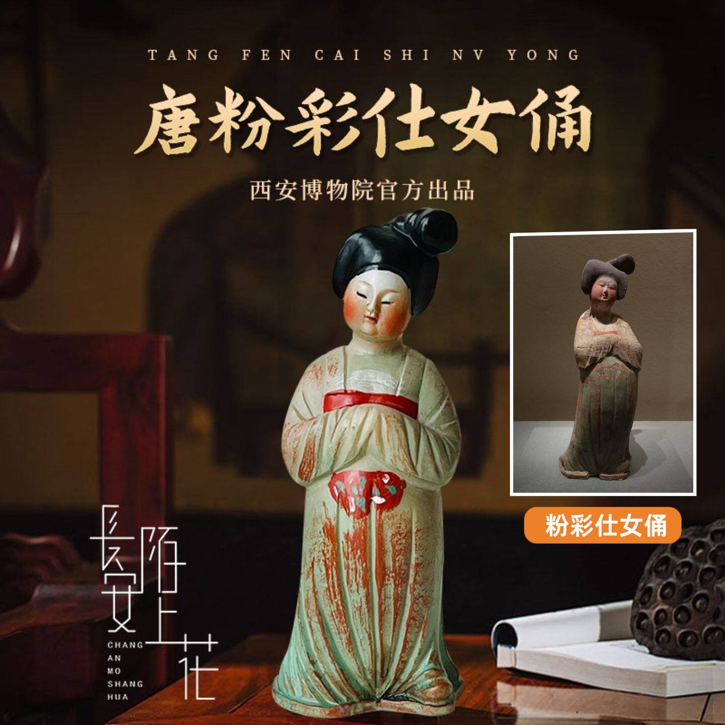 西安博物馆唐粉彩仕女摆件冰箱贴图片