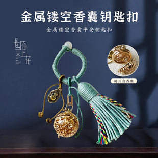 西安文创纪念品金属镂空香囊钥匙扣葡萄花鸟纹香囊挂件包包挂饰