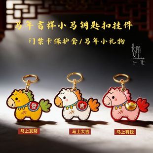 西安文创纪念品唐小马唐马马年大吉钥匙扣挂件马上有钱新年礼物