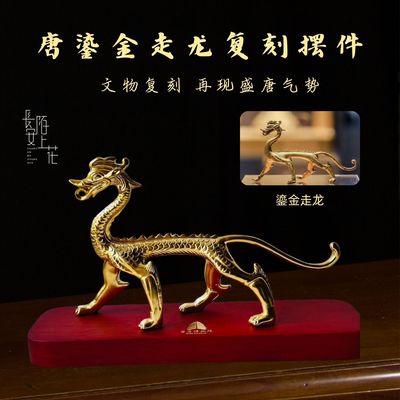 西安博物院官方唐鎏金走龙复刻铜摆件博物馆龙赤金走龙小金龙摆件