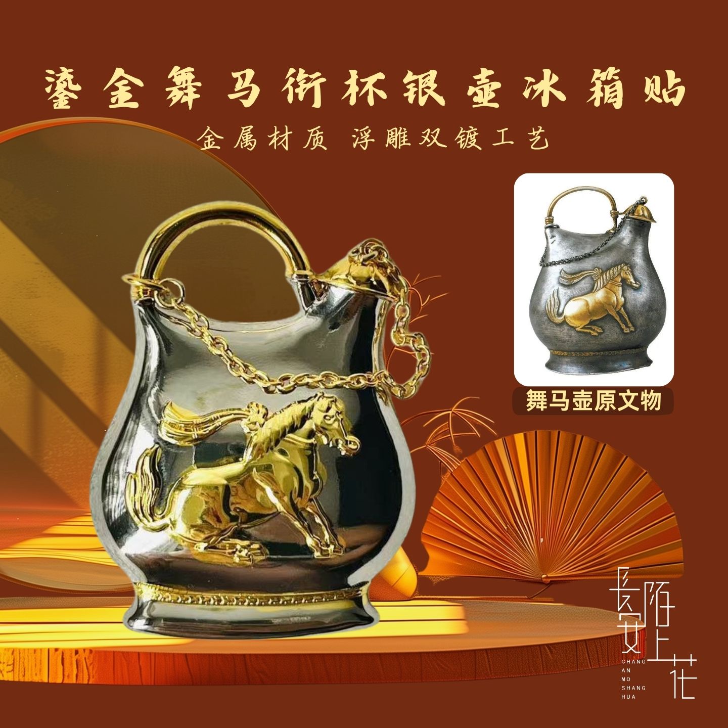 博物馆冰箱贴银壶西安文创纪念品