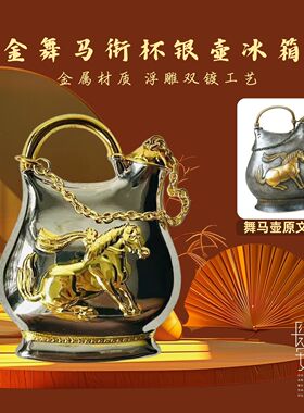 西安文创纪念品博物馆文物复刻立体鎏金舞马衔杯纹银壶冰箱贴唐诡