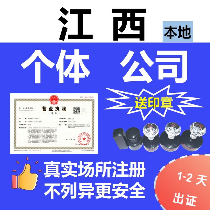 赣州江西注册公司个体户定额定税核定变更注销记账报税营业执照