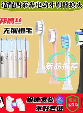 适配西莱森Cilaisen电动牙刷头CP-T2/T3/T5/T6/T7/T8软毛替换头