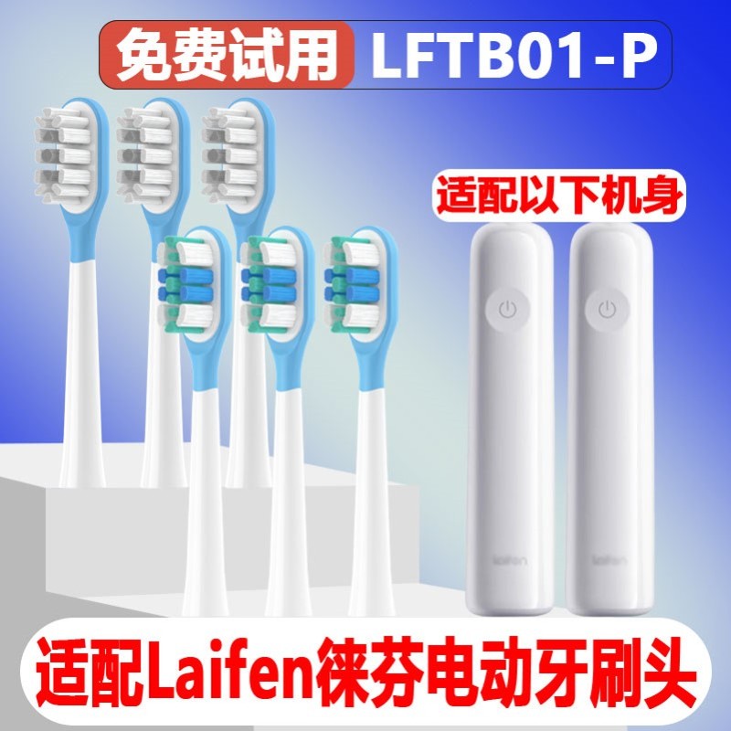 高品质适配Laifen徕芬电动牙刷头替换通用LFTB01-P成人清洁护龈