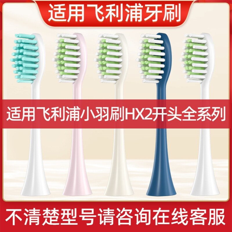适配飞利浦电动牙刷头替换HX2421/2471/2431/2451/243W242W替换头