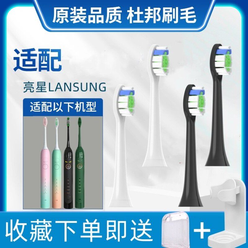 适配亮星LANSUNG电动牙刷头B70新款金属轴i1/小白1通用成人替换