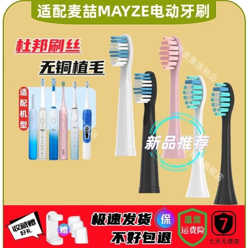 替换麦喆MAYZE电动牙刷头/MZ-201806-2/3/4/201805/EB009-1软毛