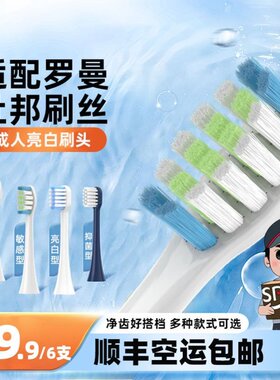 高品质适配罗曼电动牙刷头T5/T6/T3/T10/V5/T10S/T20/T40软毛替换