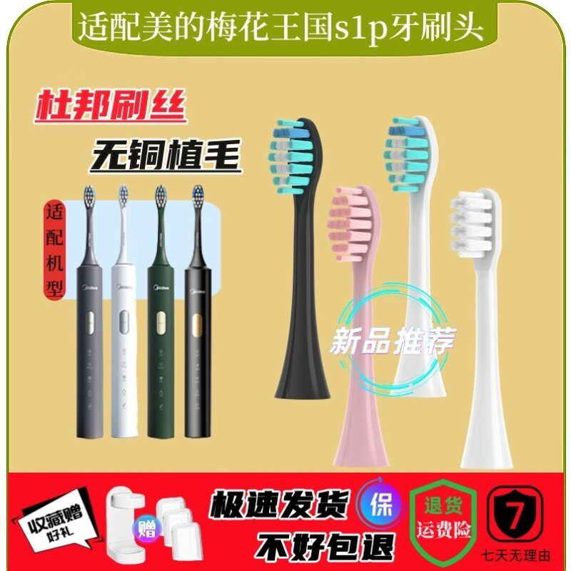 适用于美的Midea电动牙刷头MC-AJ0501/0502通用替换清洁型