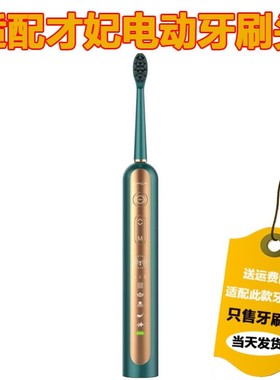 适配才妃CFCF电动牙刷头N2N3N5替换刷头成人杜邦刷毛软毛绿白红色