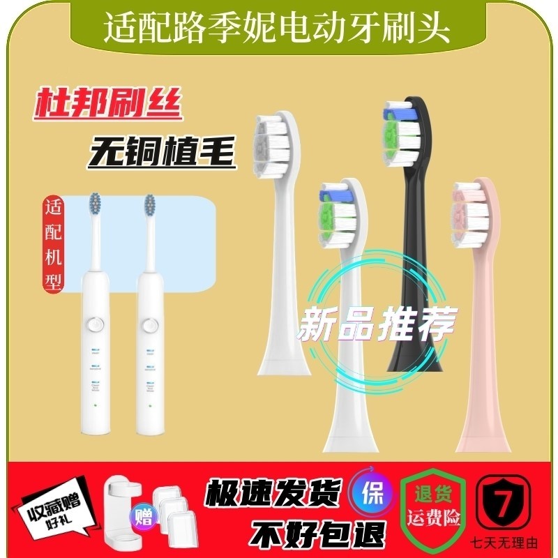 适配路季妮lucejeune替换通用LUCE JEUNE L8声波电动牙刷头