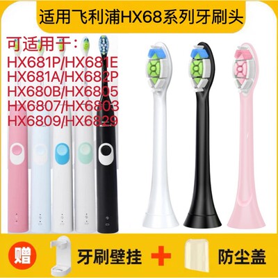 适用于飞利浦电动牙刷头HX681P/HX681E/HX681A/HX681U/HX682P替换