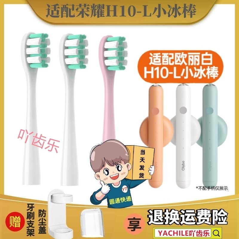 适用欧丽白电动牙刷头H9/H18/H20/H9S替换头OLYBO小冰棒H10-L儿童