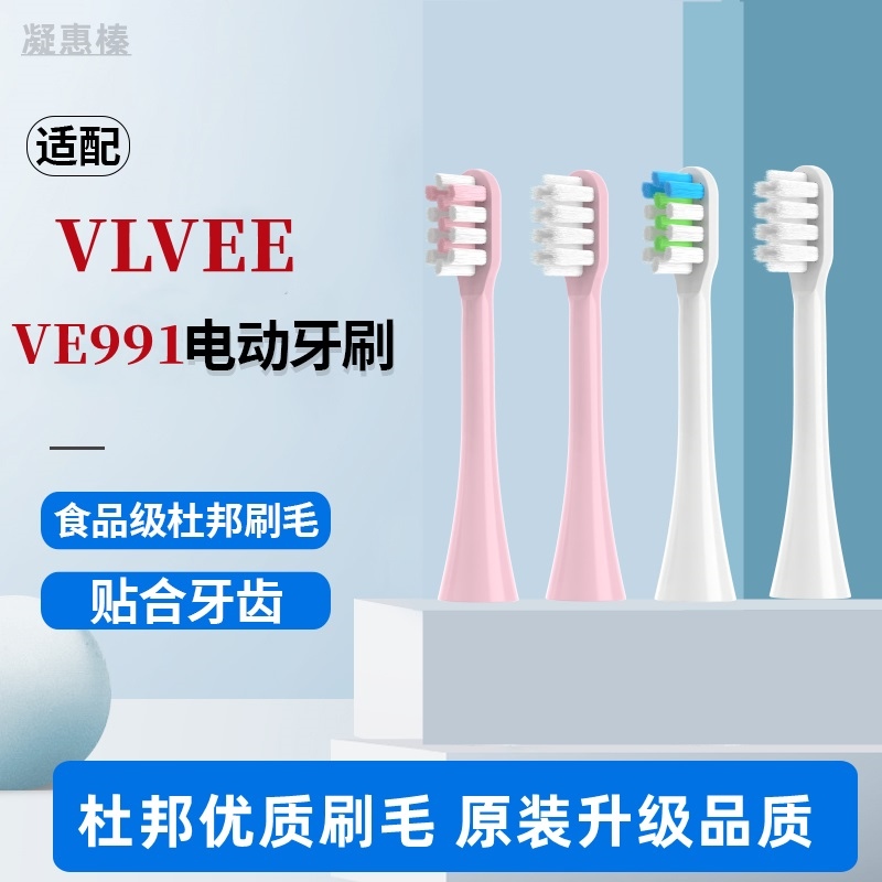 法国VLVEE无线充电电动牙刷头卡入式替换头软毛护龈成人适配VE991