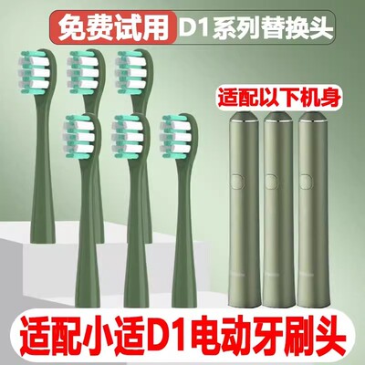 高品质适配showsee小适电动牙刷头D1/D2/D3通用替换头精选刷毛