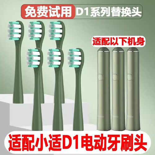高品质适配showsee小适电动牙刷头D1/D2/D3通用替换头精选刷毛