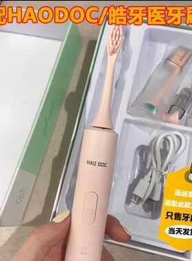适配HAODOC/皓牙医电动牙刷头HD220替换头成年男女软毛替换头