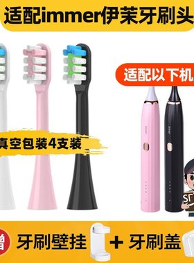 适配immer伊茉电动牙刷头替换通用软毛清洁型