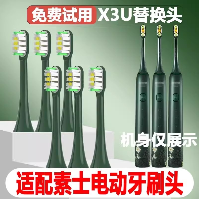 高品质适配SOOCAS素士X3U电动牙刷头成人情侣通用替换头精选刷毛