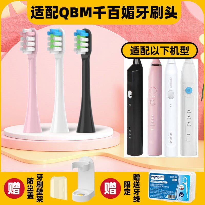 高品质适配QBM千百媚电动牙刷头C02/03/C19/Z8/Y3清洁软毛替换刷