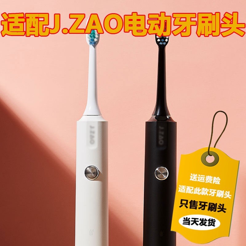 适配京东京造电动牙刷头X8/R3/JZTBW01/jztbb02替换头N5X8极物