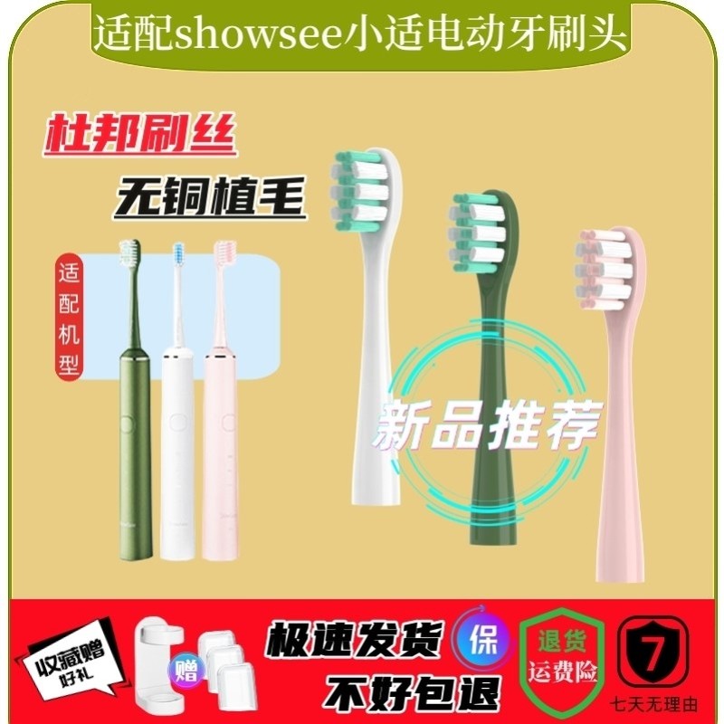 适用小适电动牙刷头showsee/D1-W/P/BG/D2-B-R/D3-G-W软毛替换头