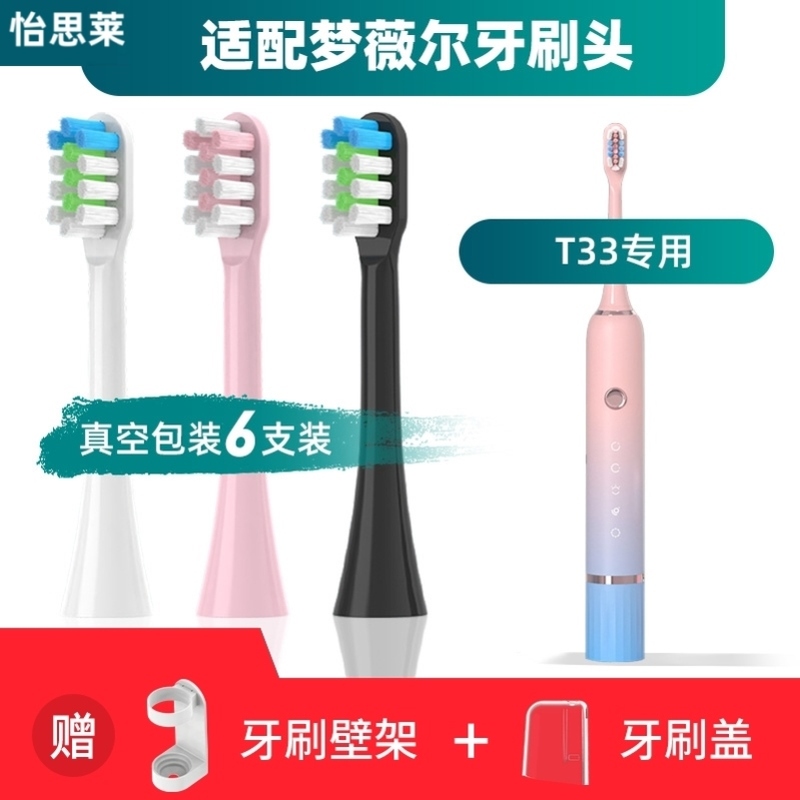 適用于夢(mèng)薇爾mornwell電動(dòng)牙刷頭T33替換通用清潔