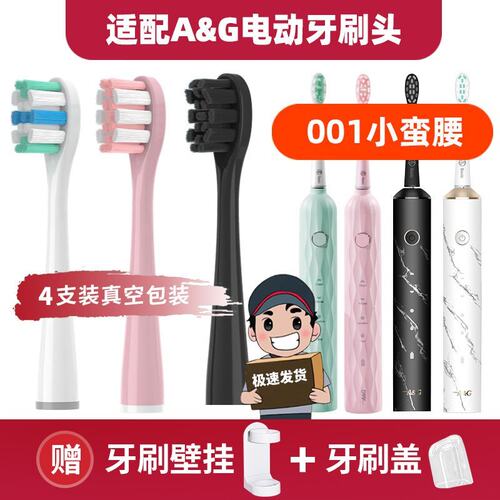 替换刷头AG电动牙刷头A&G小蛮腰001青春版升级款A01通用清洁软毛