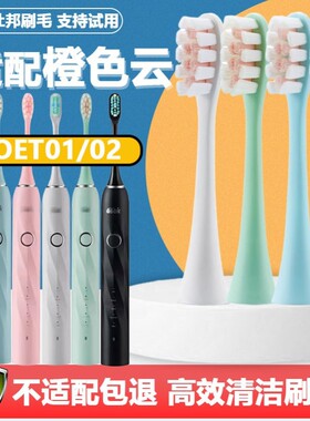高品质适配橙色云osak电动牙刷刷头oet01精选刷毛冰淇淋款刷头