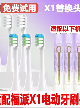 高品质适配fupal福派电动牙刷头X1成人情侣替换头精选刷毛